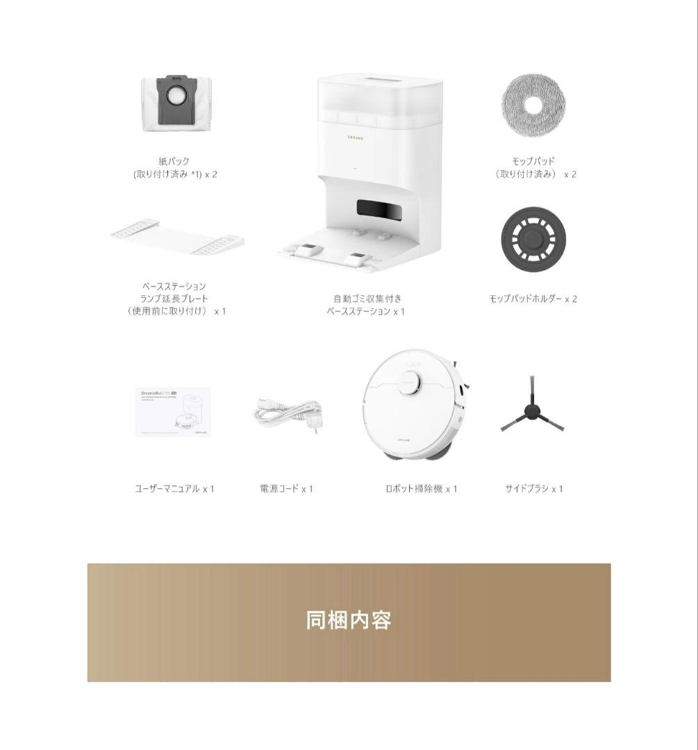 新品 DreameBot L10s Plus ホワイト ロボット掃除機