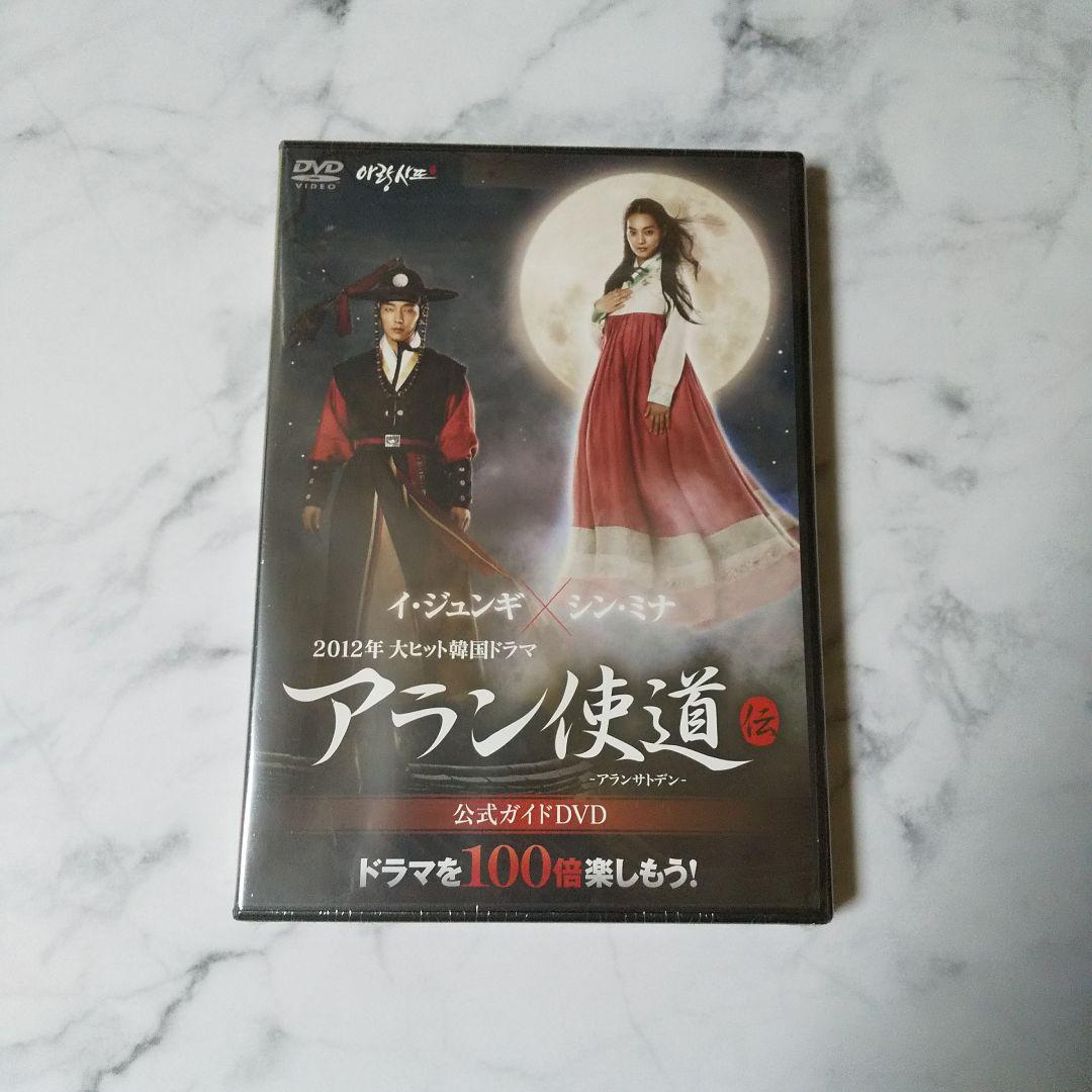 「アラン使道伝」公式ガイドDVD -ドラマを100倍楽しもう! ★新品