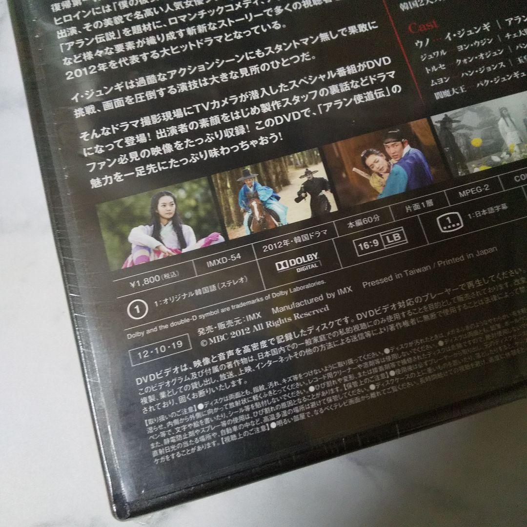 「アラン使道伝」公式ガイドDVD -ドラマを100倍楽しもう! ★新品
