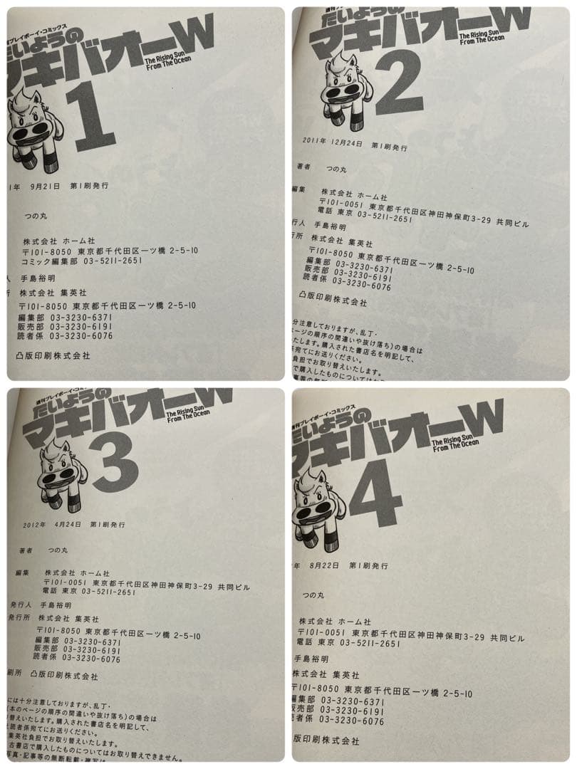 初版　たいようのマキバオー 全16冊　たいようのマキバオーW 全20冊