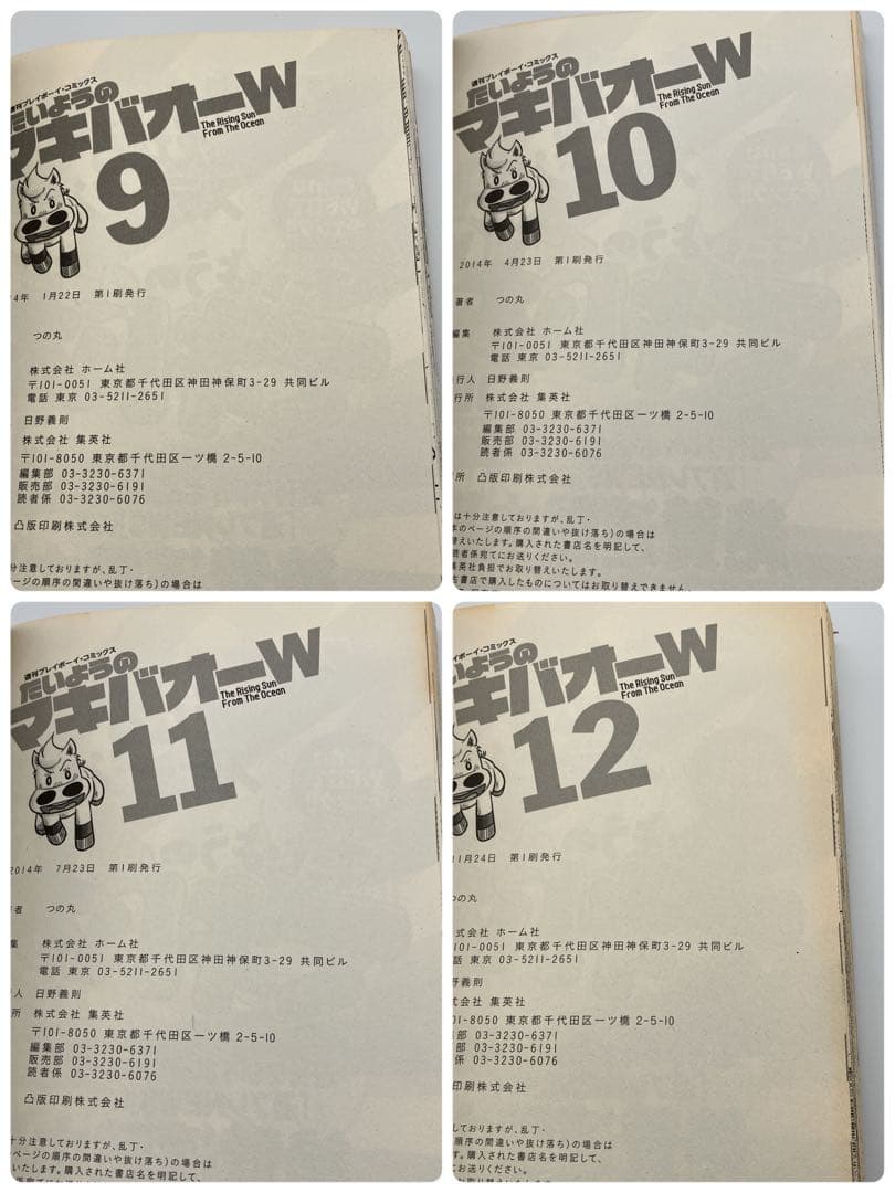 初版　たいようのマキバオー 全16冊　たいようのマキバオーW 全20冊