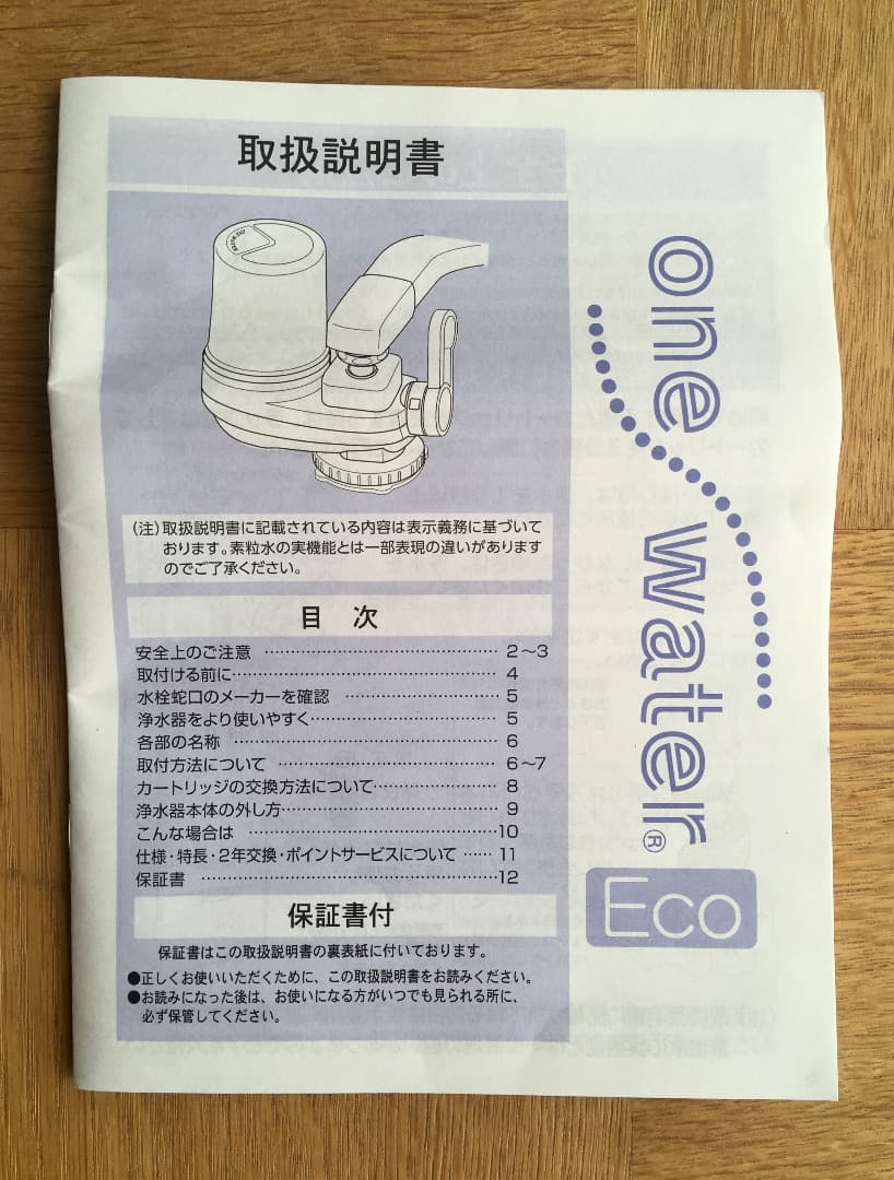 【素粒水】one water 蛇口用浄水器 & カートリッジ