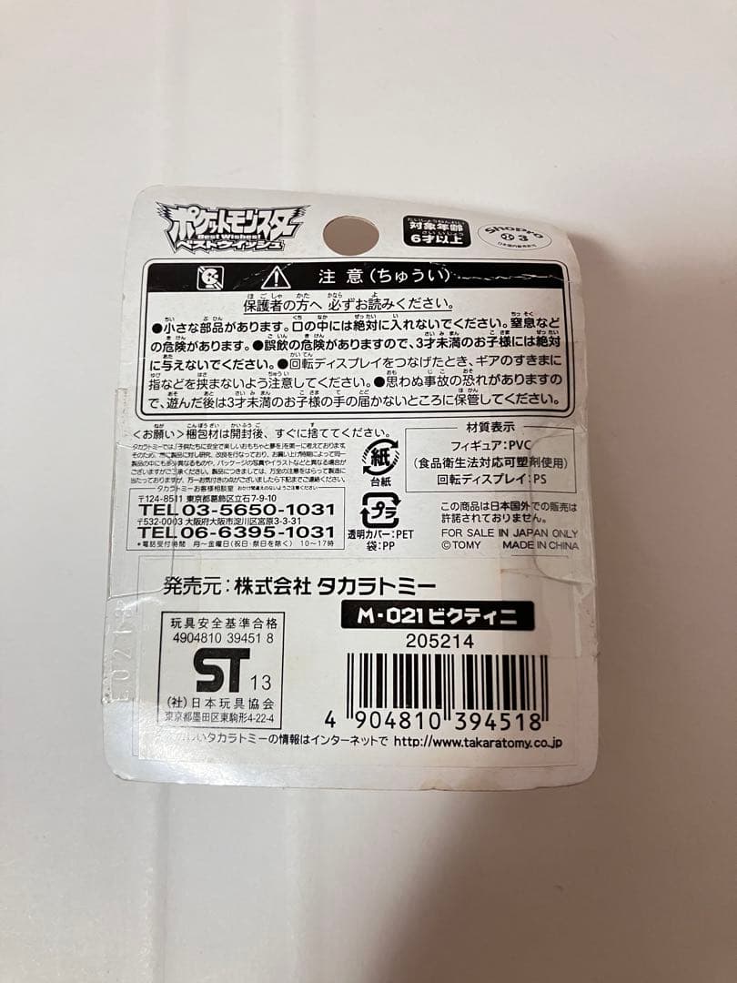 ポケモン　モンコレ　まとめ売り　初期〜