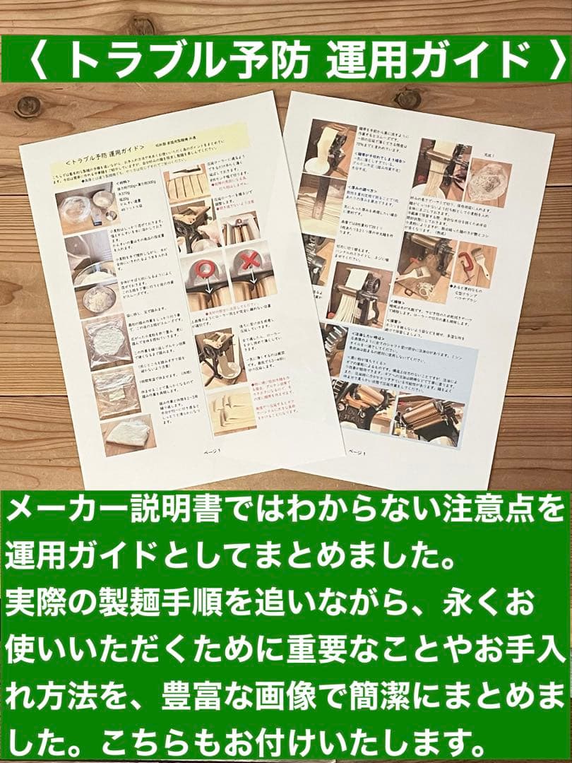 小野式製麺機　【260201】説明書コピー.トラブル予防運用ガイド.麺帯ハンガー