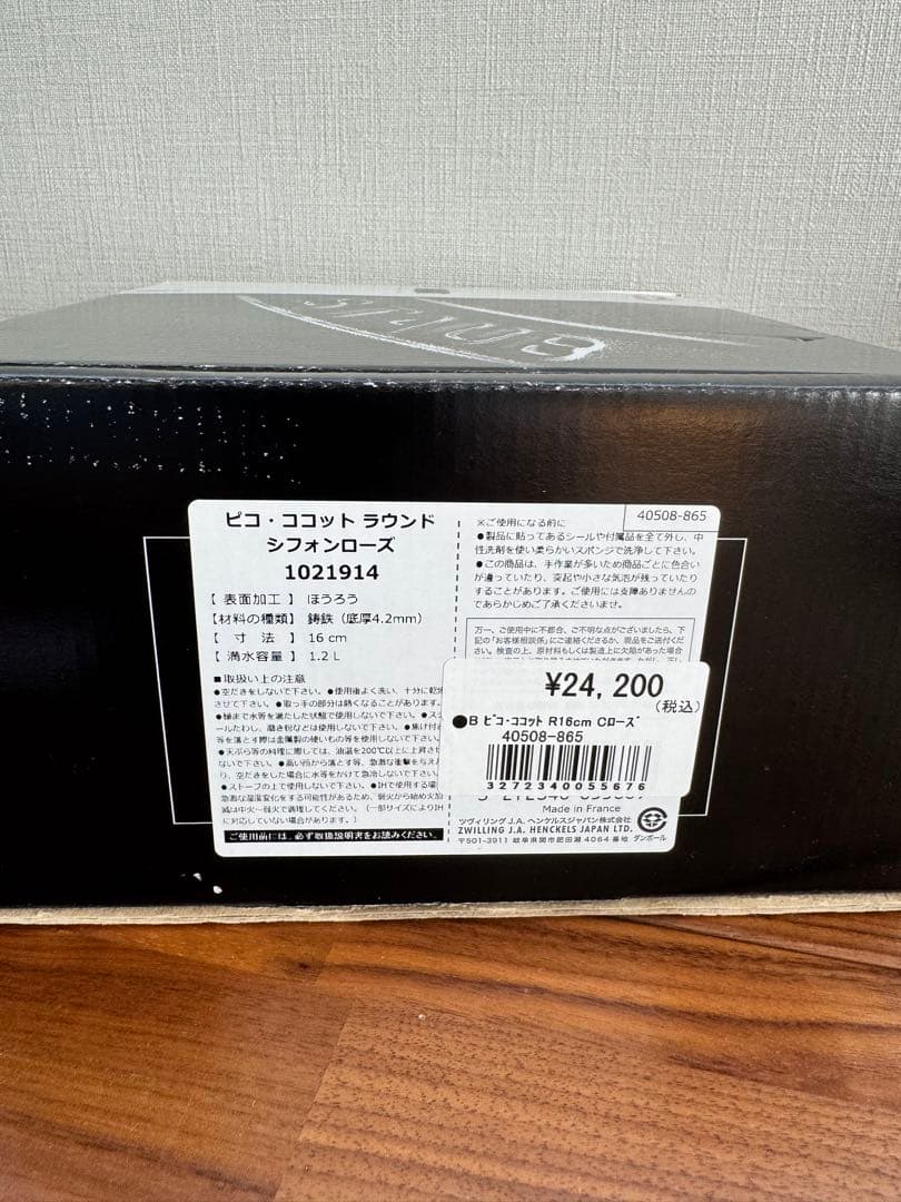 【新品未使用】STAUBストウブ ピコ・ココット ラウンド16cm