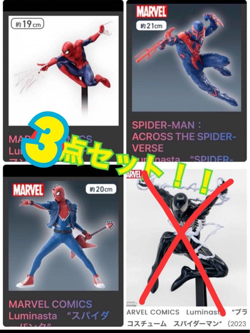 マーベル　スパイダーマン　フィギュア　3体セット