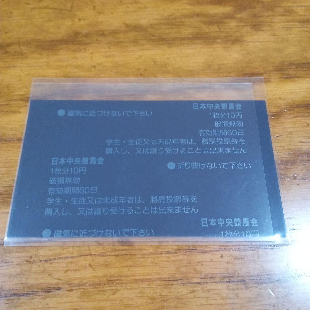ナリタトップロード　菊花賞　的中単勝馬券