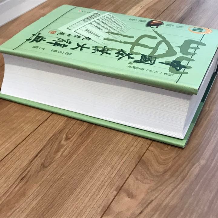 中国茶葉大辞典