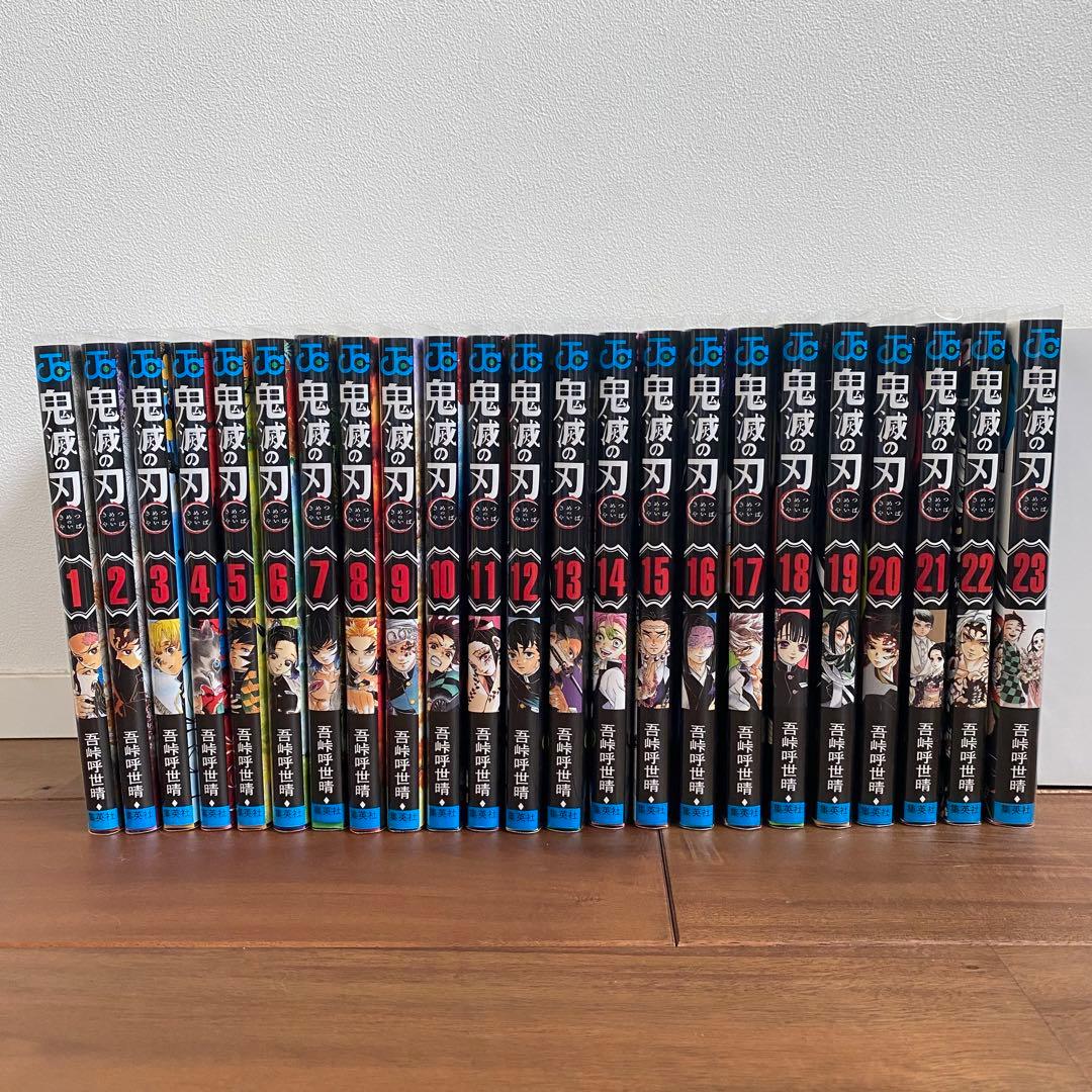 鬼滅の刃セット　(漫画全巻)