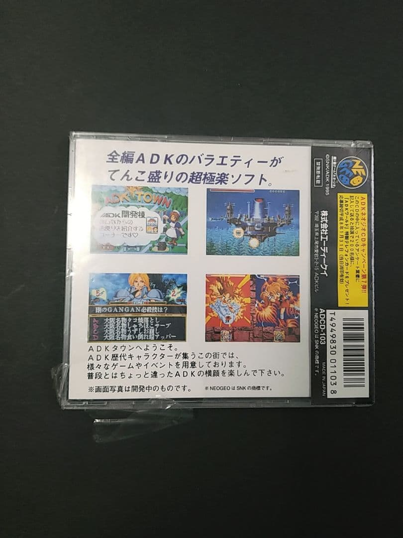 ADKワールド NEO-GEO CD ソフト