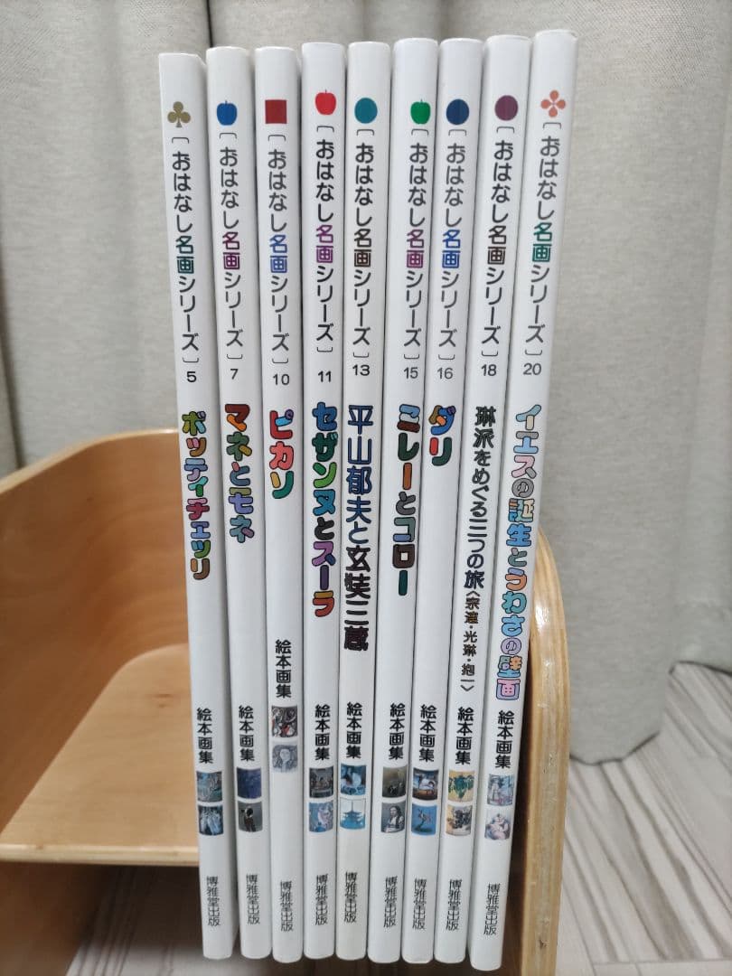 おはなし名画シリーズ 9冊セット まとめ 博雅堂出版