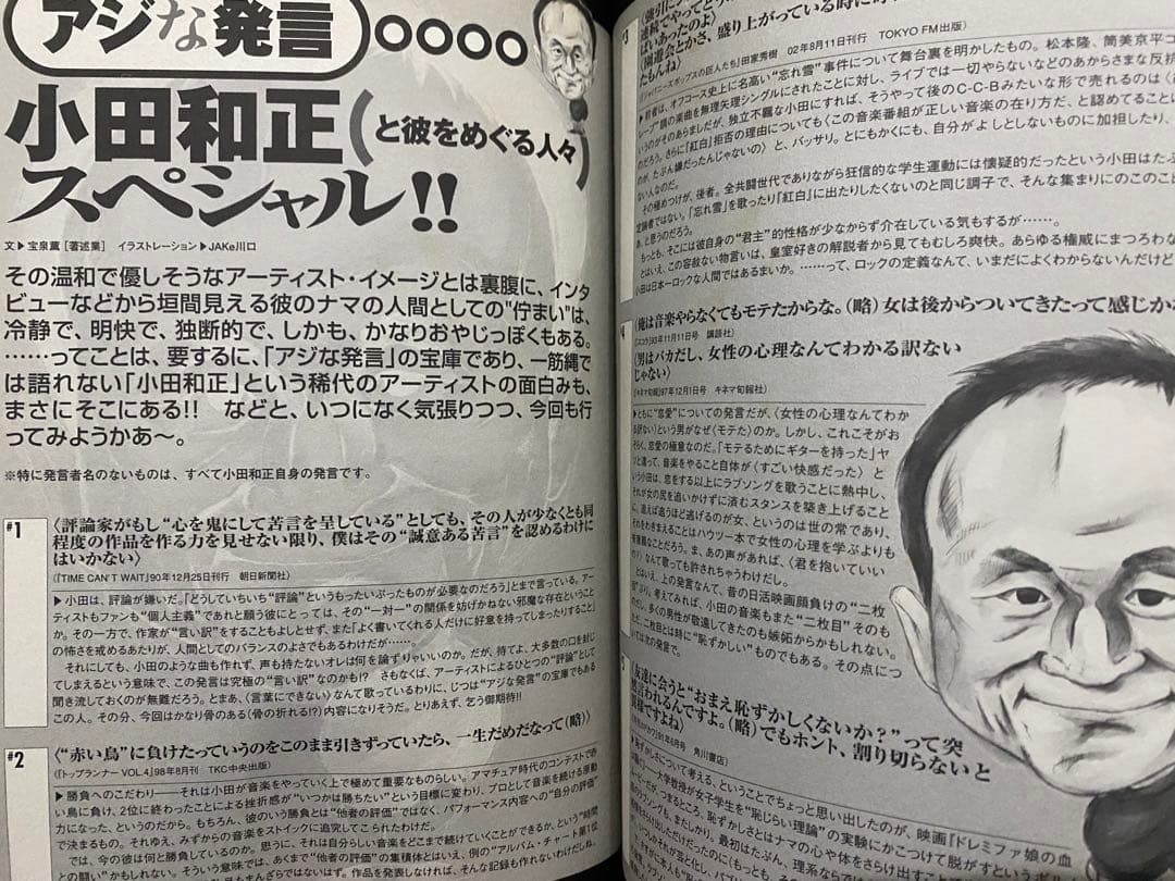 音楽誌が書かないJポップ批評 28 オフコース　小田和正の謎