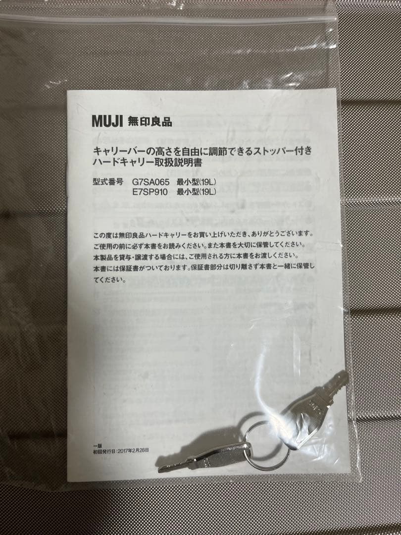 無印良品　キャリーケース　19L