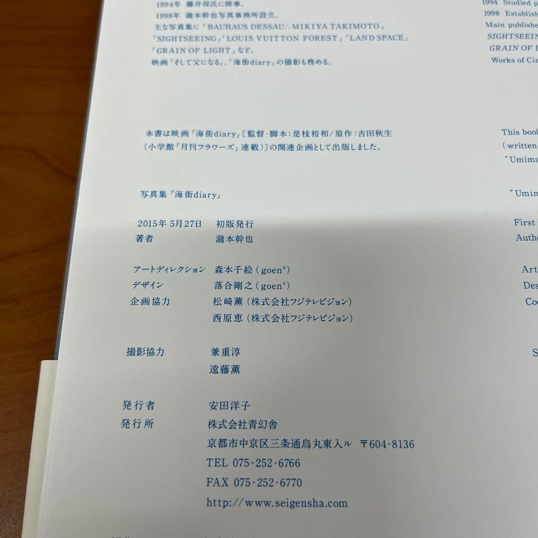 初版本　海街diary 写真集