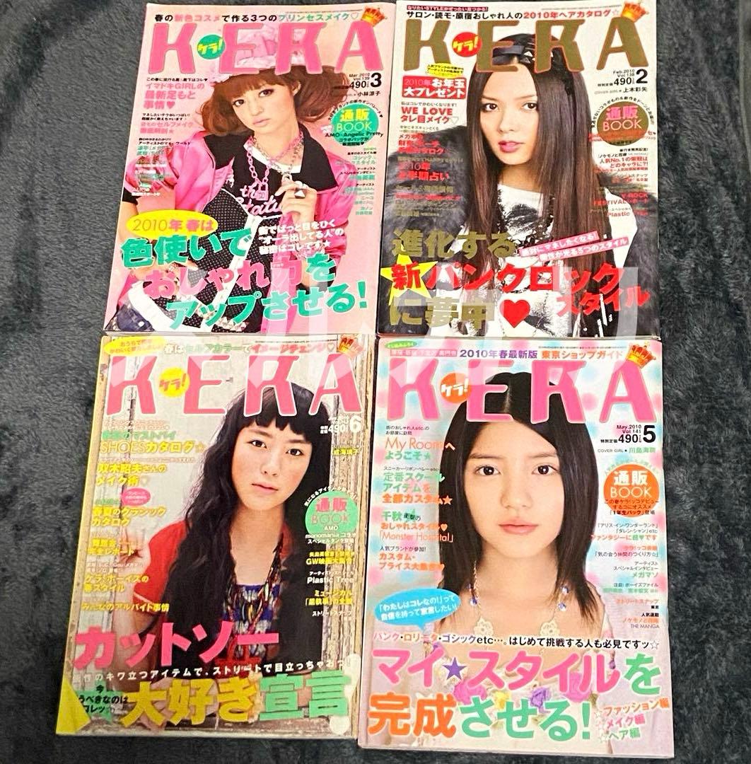 KERA 2010年7冊まとめ売り