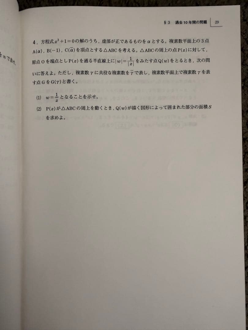 直前・東京慈恵会医科大学プレ数学演習