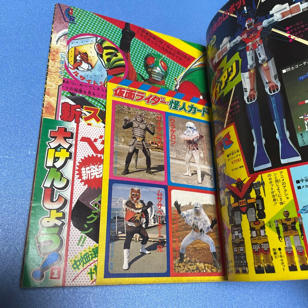 冒険王　1980年(昭和55年)６月