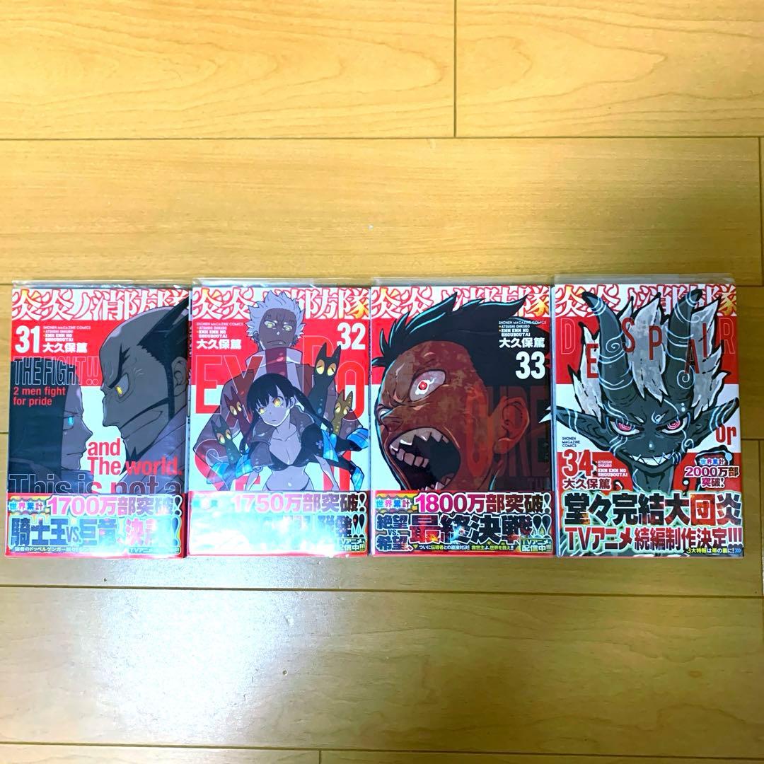 炎炎ノ消防隊 全34巻【ブックカバー付・日焼け防止】