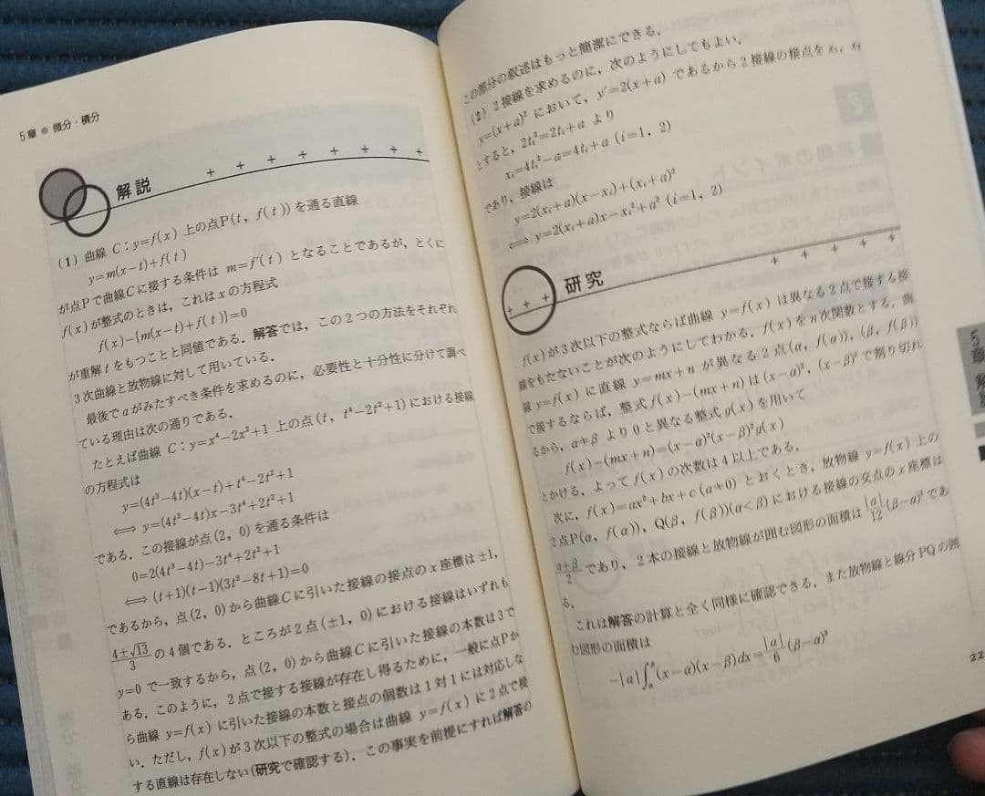 東京大学研究 理系数学