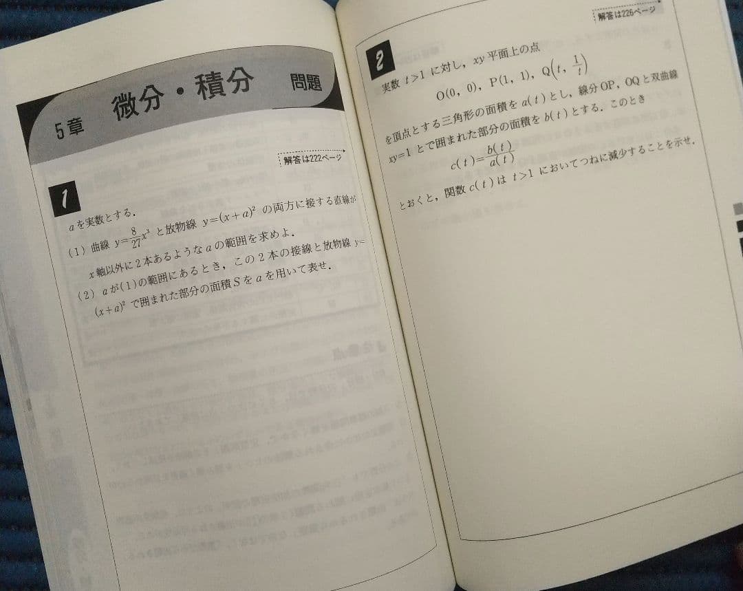東京大学研究 理系数学