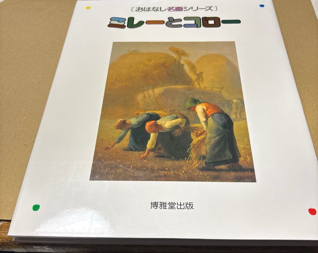 5275M◎おはなし名画シリーズ 8冊セット　ピカソ、マティス、ダリ、ミレーなど