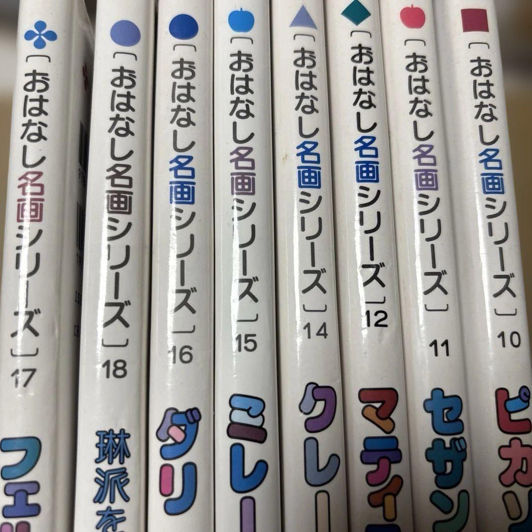 5275M◎おはなし名画シリーズ 8冊セット　ピカソ、マティス、ダリ、ミレーなど