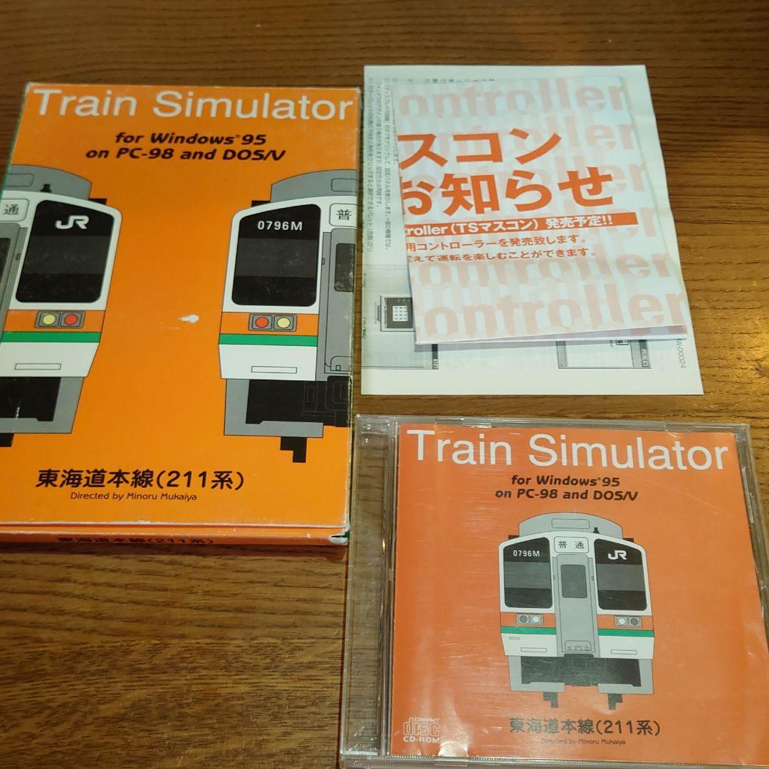 トレインシミュレーター 東海道本線（211系） JR