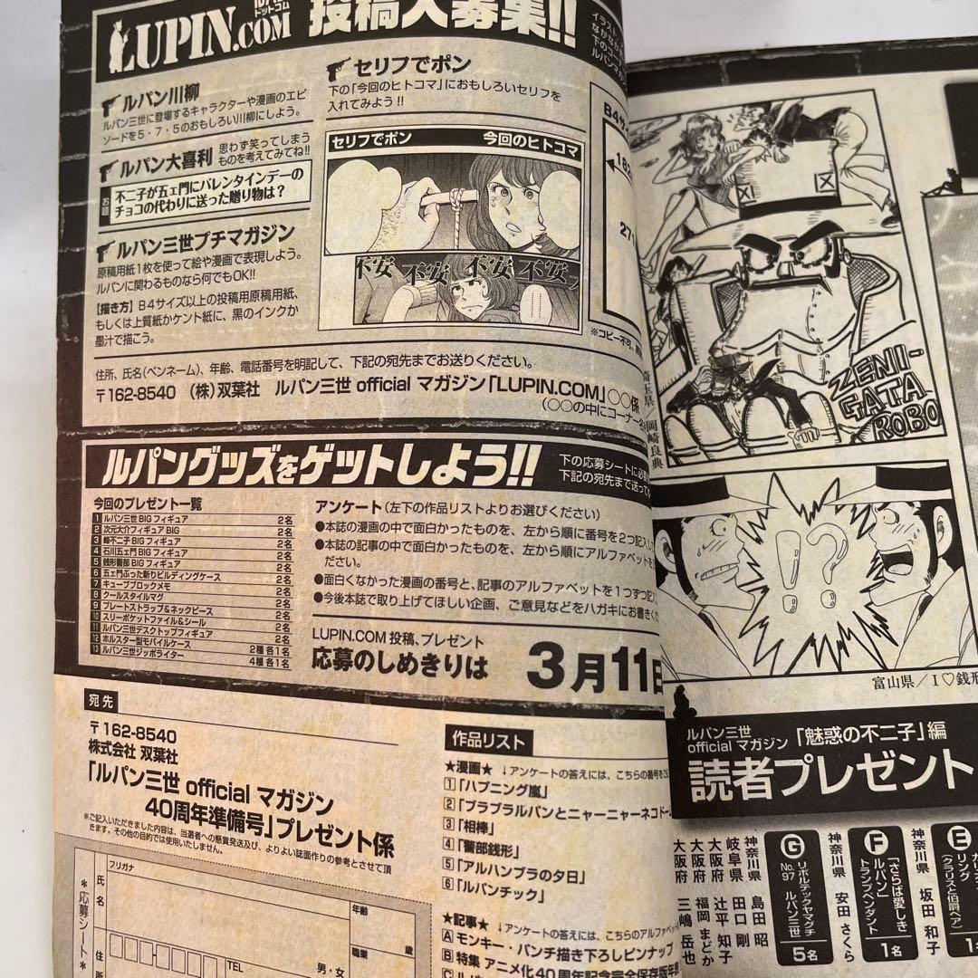 ルパン三世 オフィシャルマガジン ’11春夏秋冬 '12春夏秋冬 8冊セット