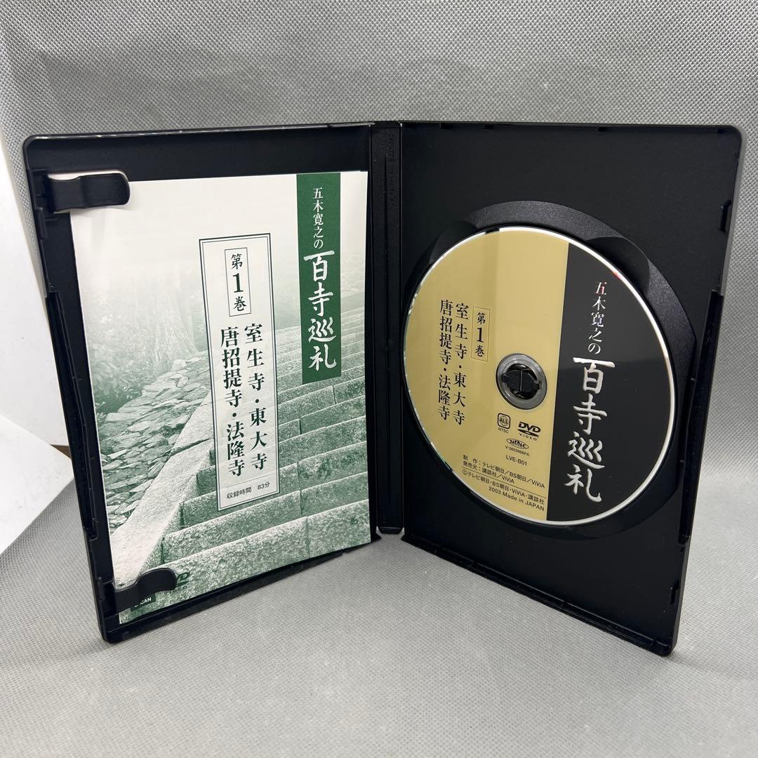 五木寛之の百寺巡礼 第1集・2集 DVD全25巻セット