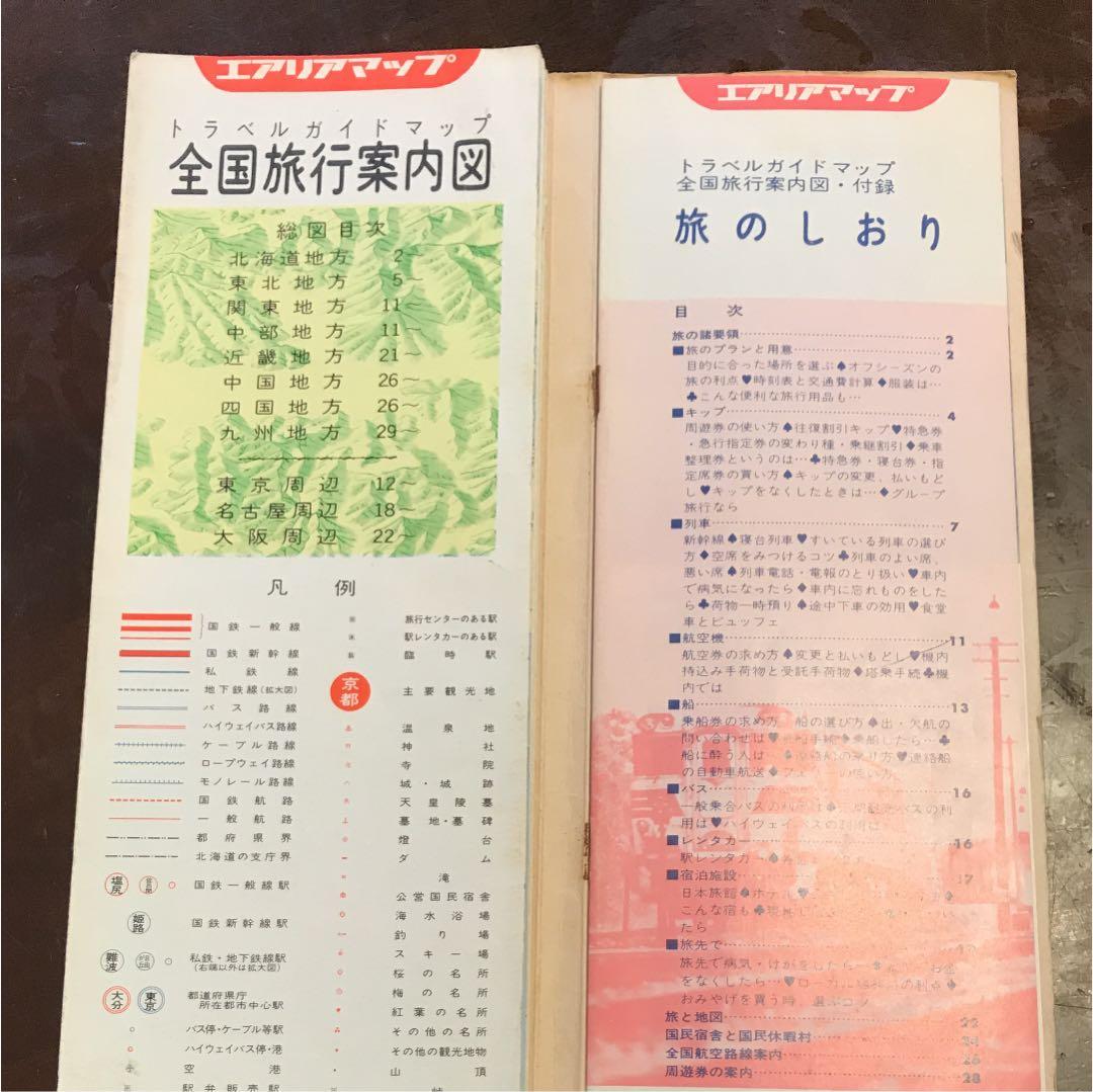 全国旅行案内図 1975年11月発行