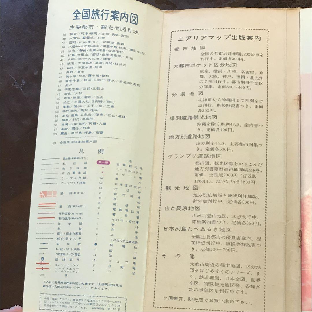 全国旅行案内図 1975年11月発行