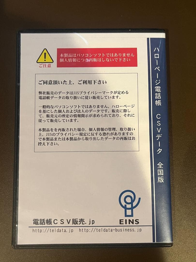 ハローページ法人電話帳 CSVデータ DVD版 全国版 2019年7月更新版