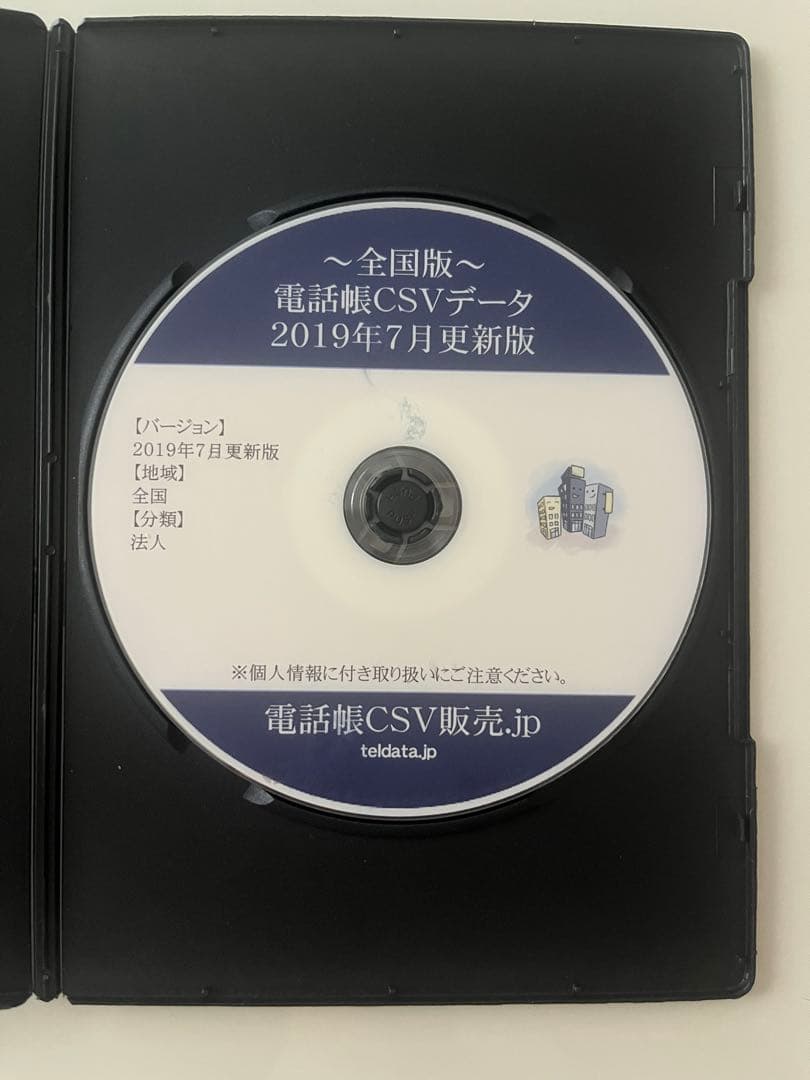 ハローページ法人電話帳 CSVデータ DVD版 全国版 2019年7月更新版