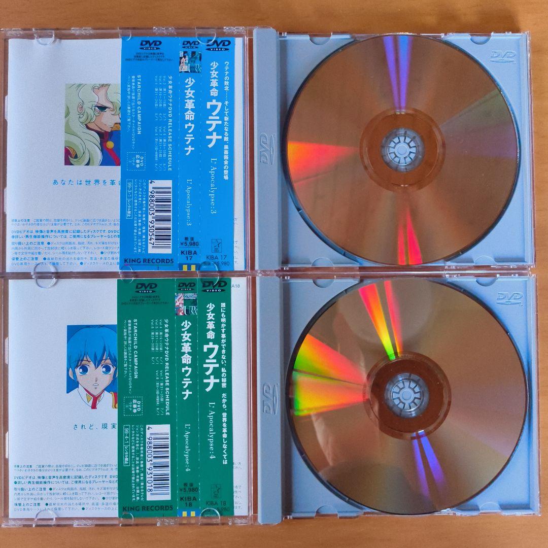 少女革命ウテナ DVD 全巻セット (8枚セット)