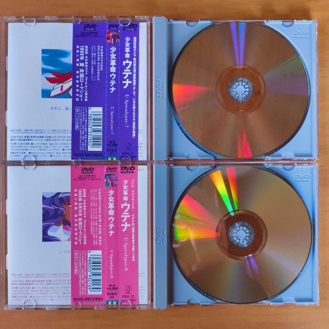 少女革命ウテナ DVD 全巻セット (8枚セット)
