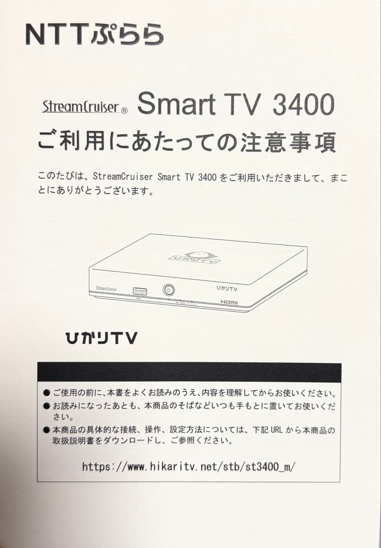 【美品】ひかりTV 4K対応トリプルチューナー ST-3400