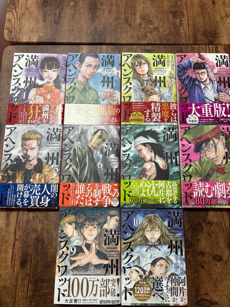 満州アヘンスクワッド 20巻セット