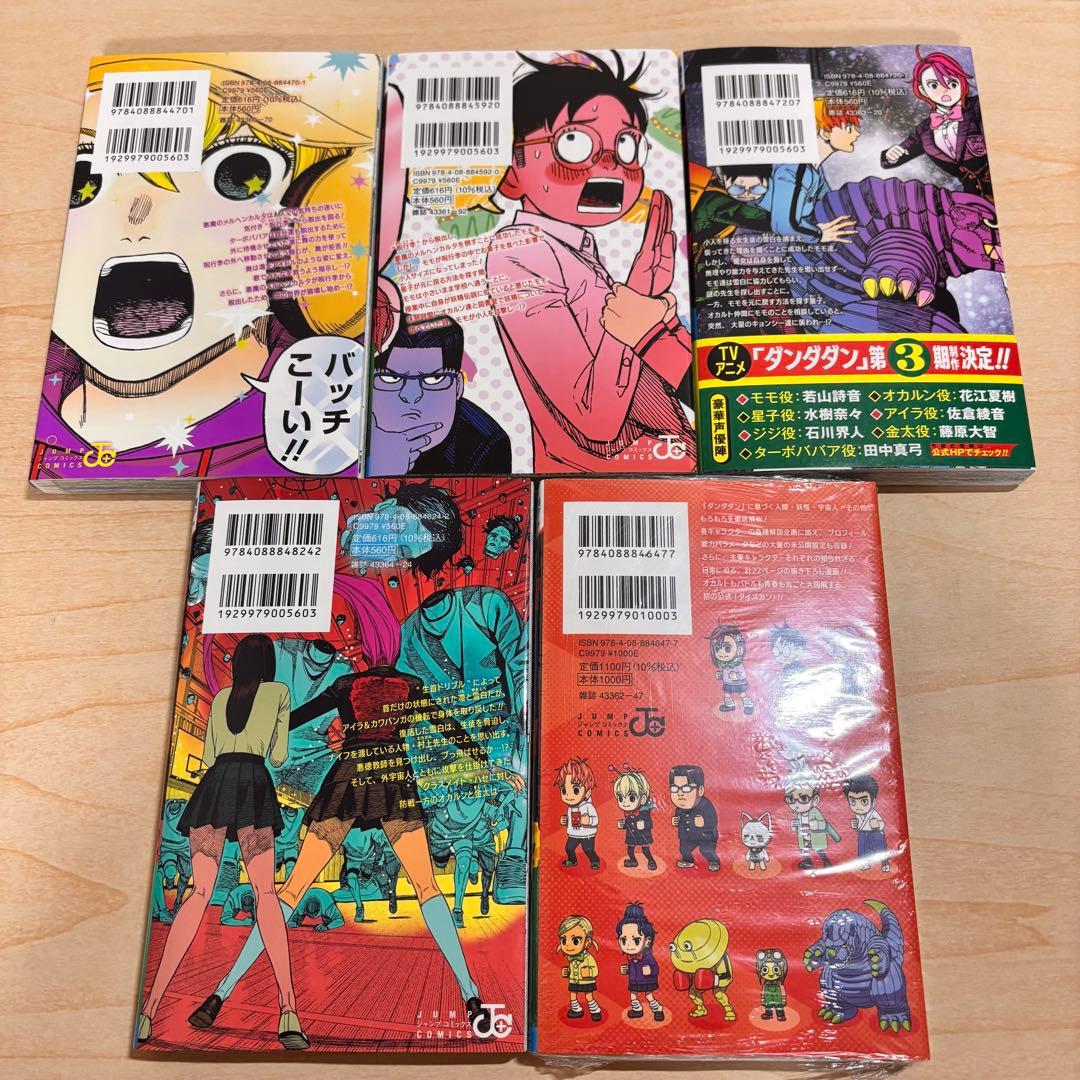 ダンダダン 全巻　１〜２２巻　ダイズカン　２３冊　セット　本　初版　まとめ売り