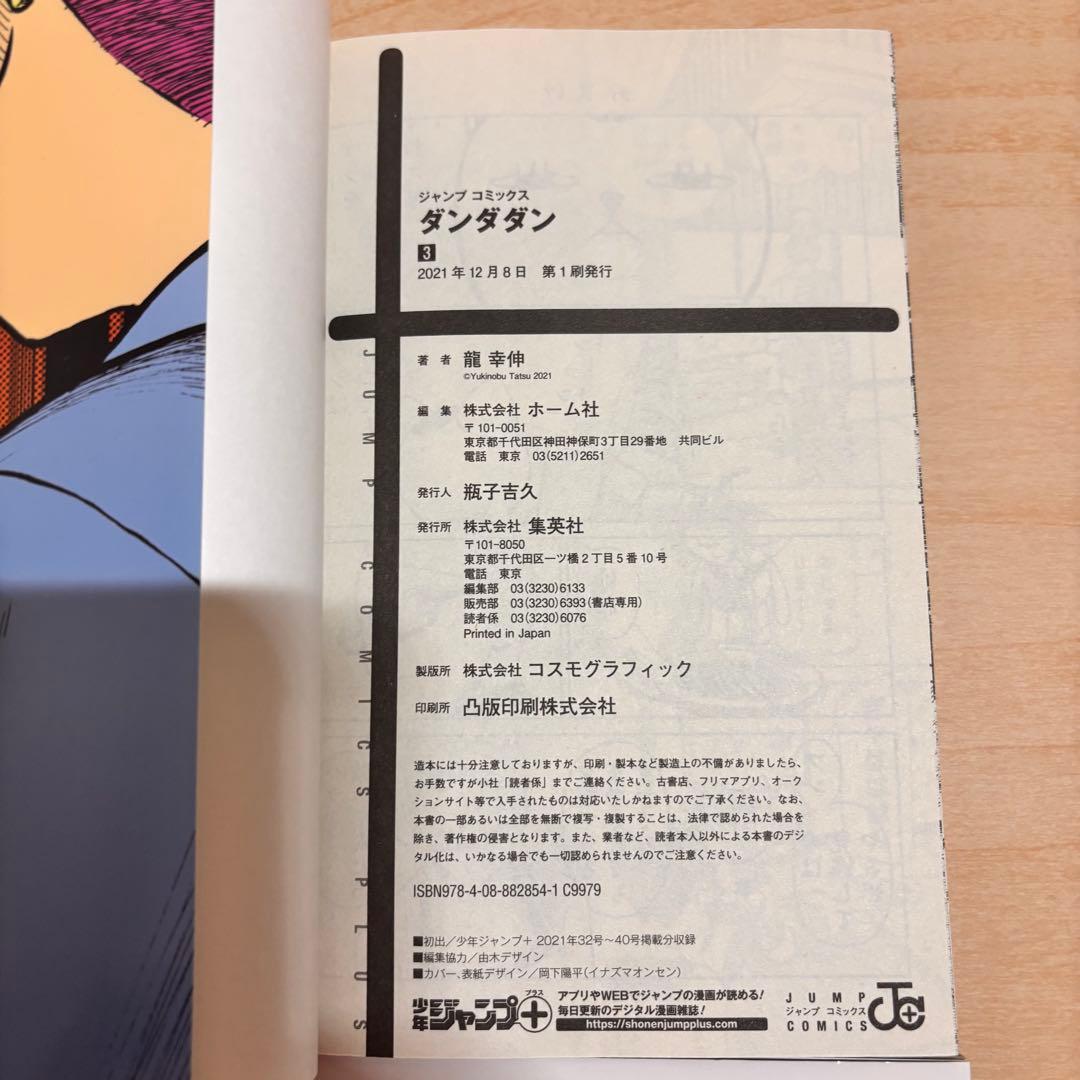 ダンダダン 全巻　１〜２２巻　ダイズカン　２３冊　セット　本　初版　まとめ売り