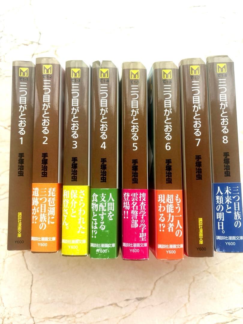 初版　三つ目がとおる　全8巻セット　講談社漫画文庫　講談社