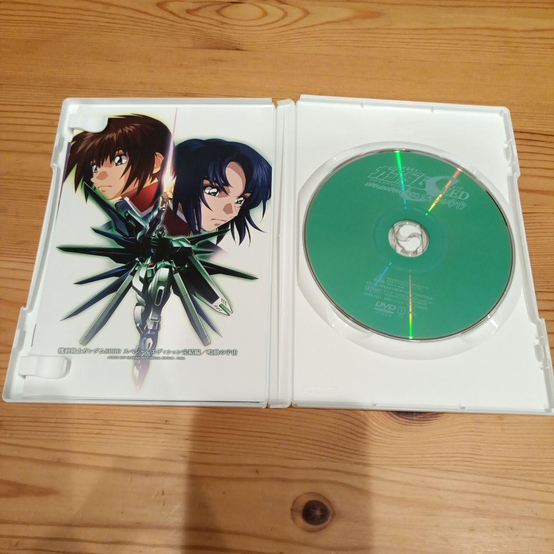 機動戦士ガンダムSEED/ SEED DESTINY スペシャルエディション