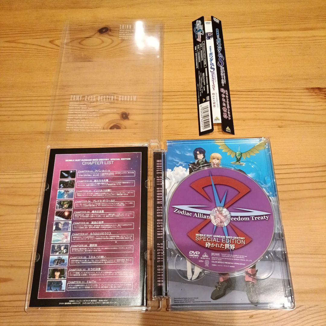 機動戦士ガンダムSEED/ SEED DESTINY スペシャルエディション