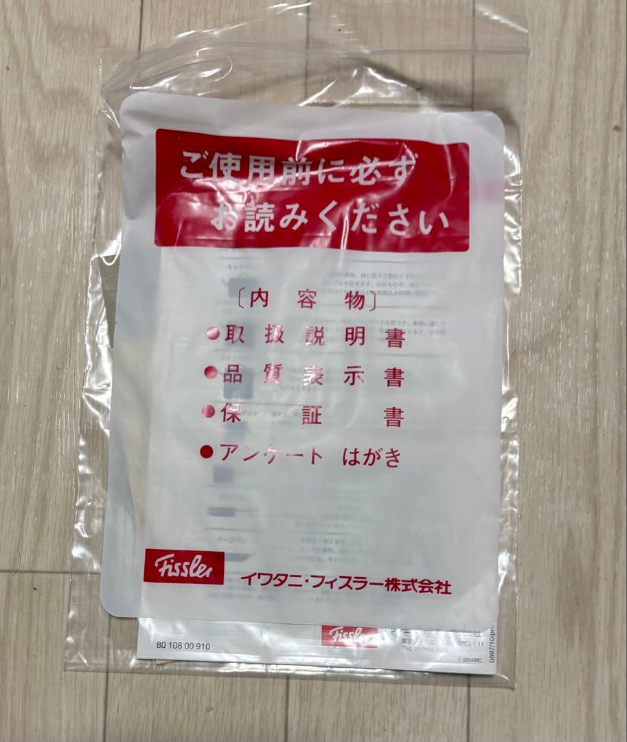 m*y様 Fissler Profi Collection 両手鍋 20cm