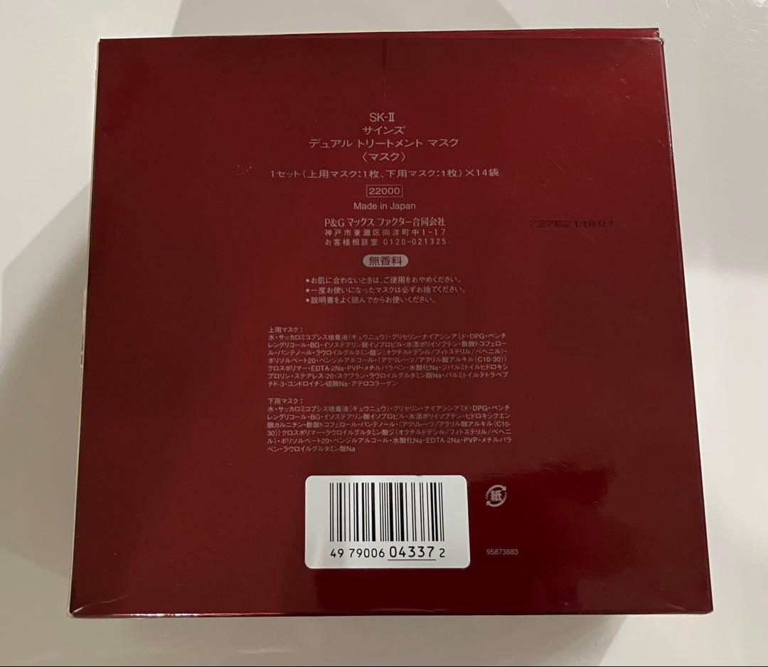 新品未使用SK-II サインズ デュアルトリートメントマスク 1箱(14セット)