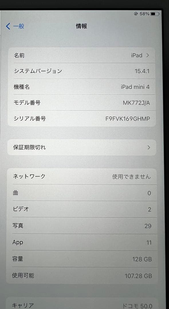 Apple iPad mini 4 WiFi＋Cellularモデル 訳アリ品