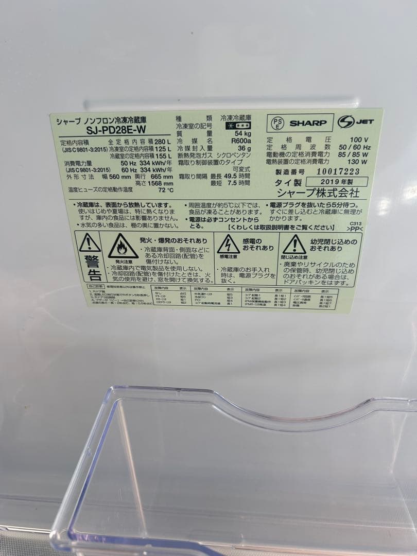 SHARP 2019年　冷蔵庫　2ドア大きめ　埼玉県川口市から無料配達