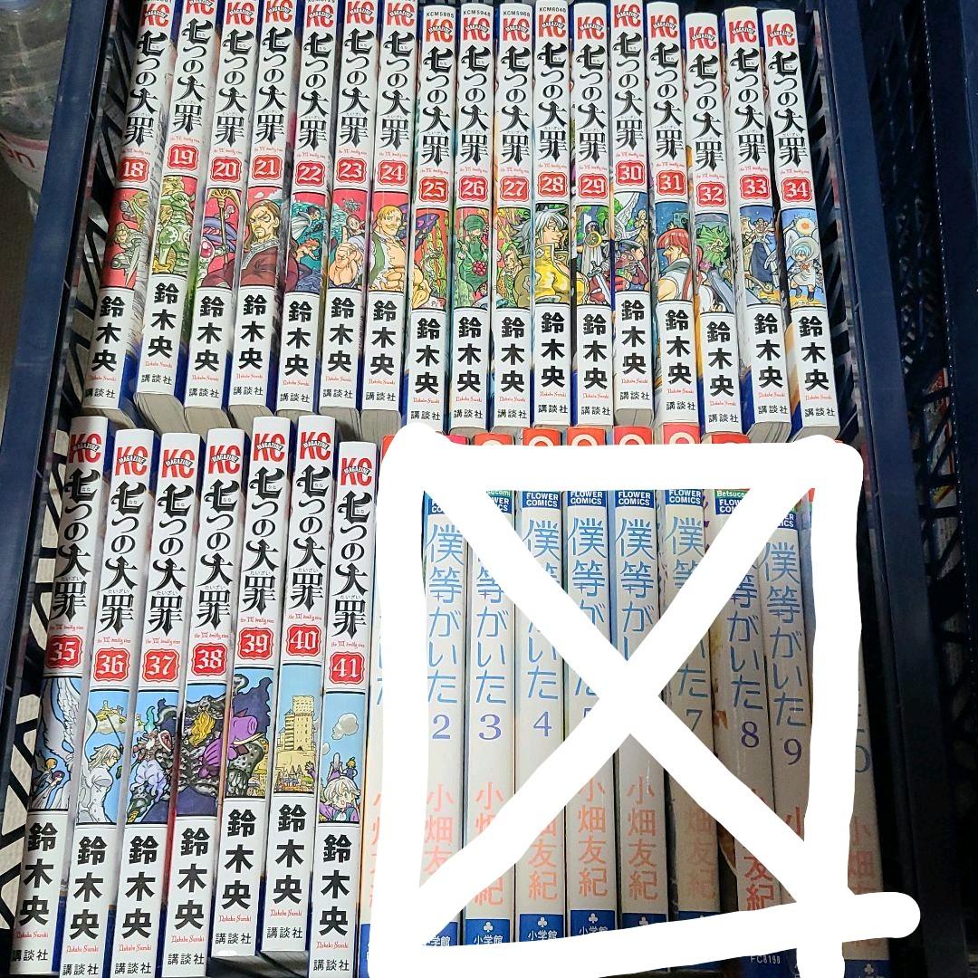 七つの大罪　全巻(A34-35)