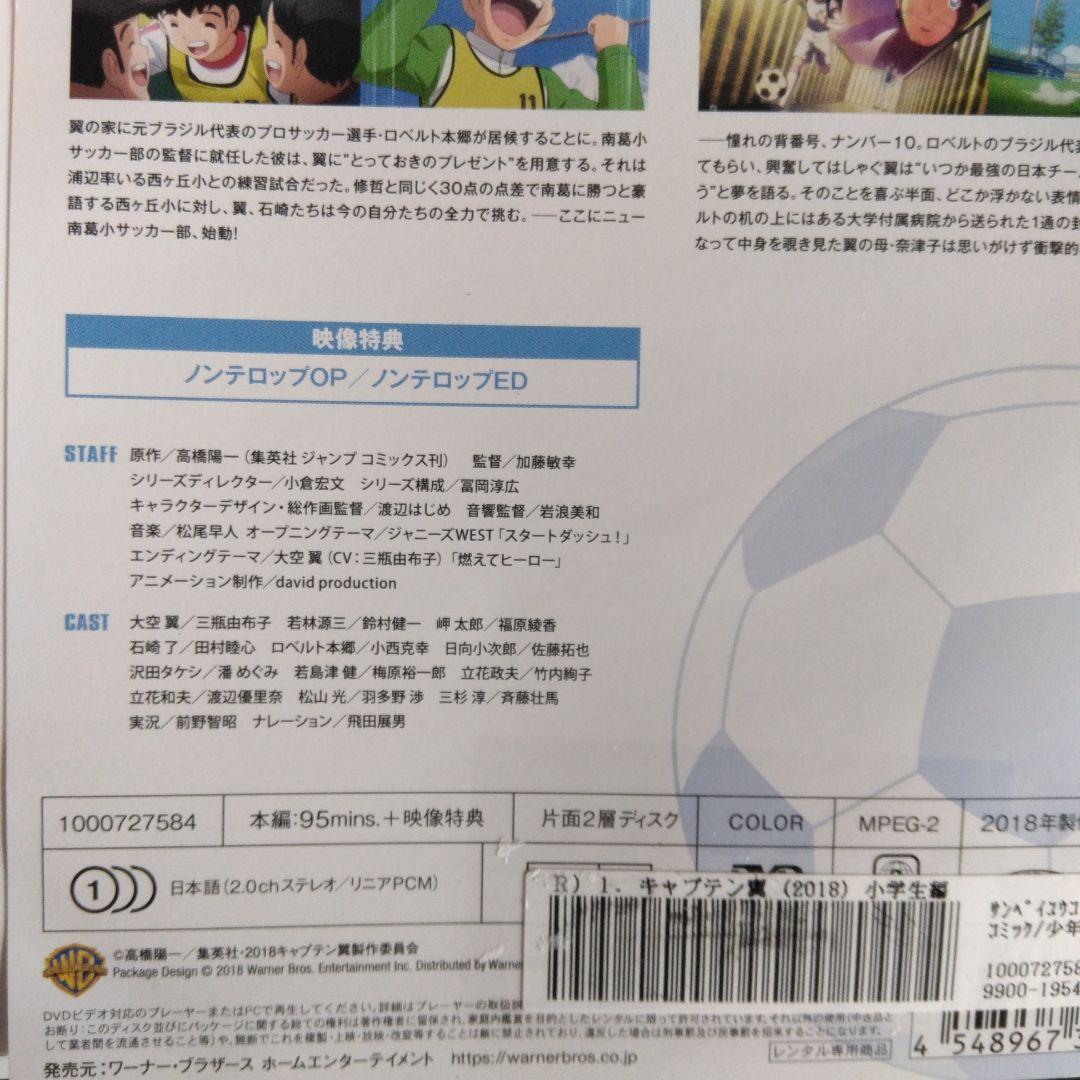 アニメ　キャプテン翼 DVD 全巻　小学生 中学生編　2018年　レンタル落ち