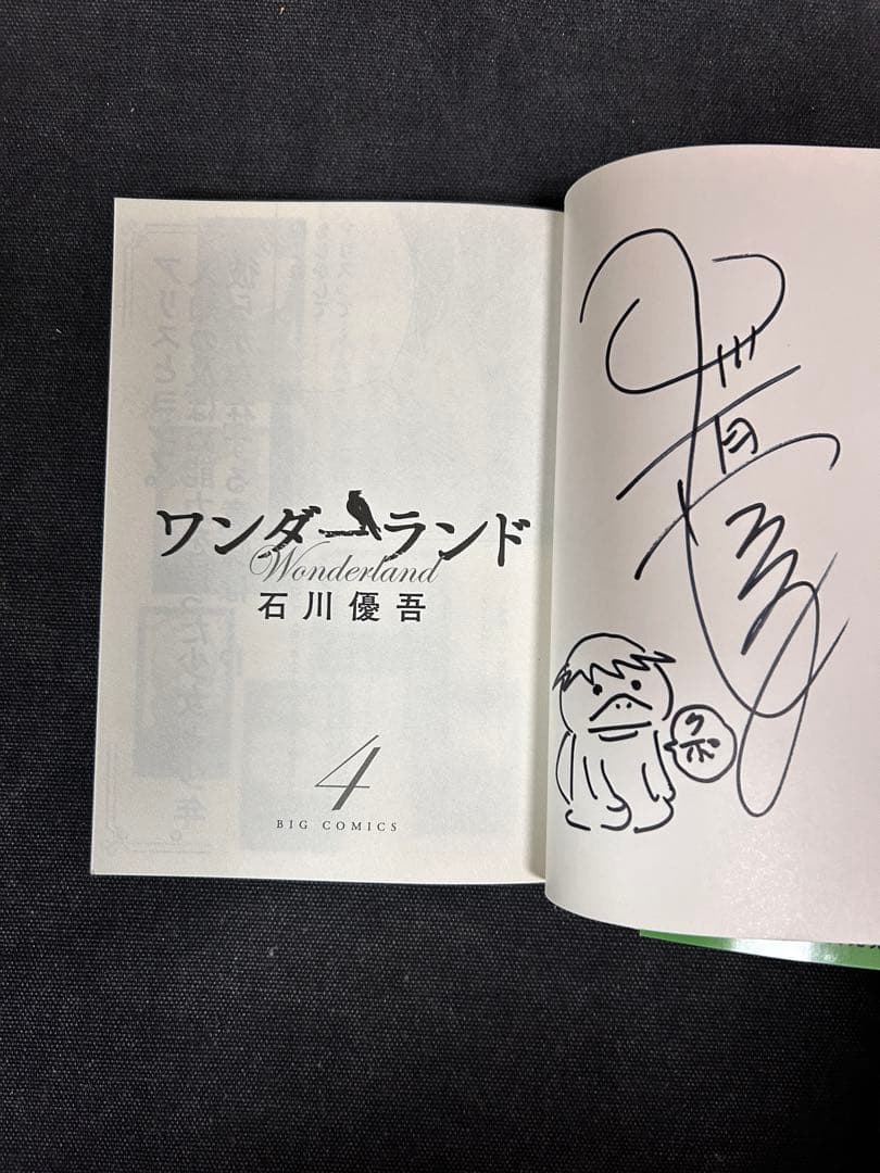 S*a様 【全巻サイン本・イラスト入り・イラストカード付】 石川優吾 ワンダーラ