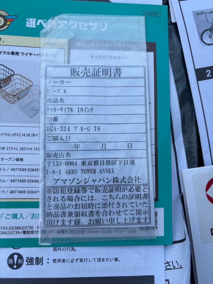 【北海道 直接引取可】18インチ ピープル ケッターサイクル ブルーグレイ